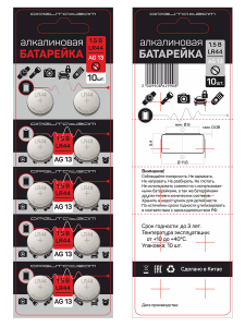 Батарейка таблетка круглая LR44, AG13, G13, 10 шт Орбита